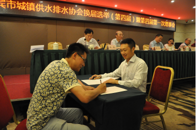 宜賓城鎮供水排水協會換屆選舉曁第四屆第一次理事會召開