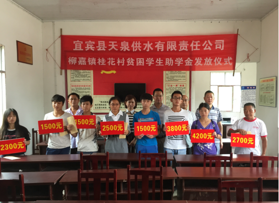 精準扶貧   捐資助學