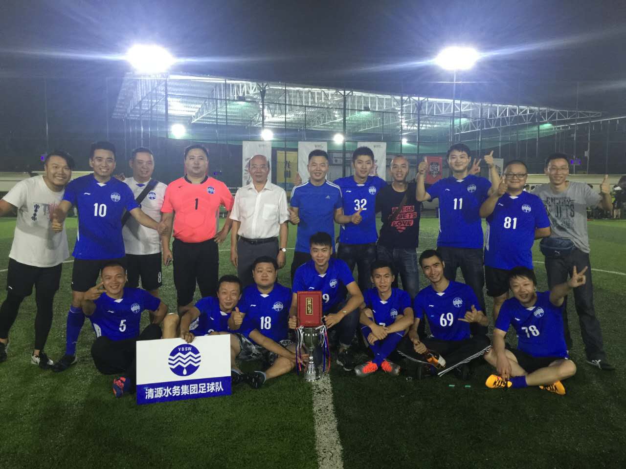 清源水務人的足球里程碑