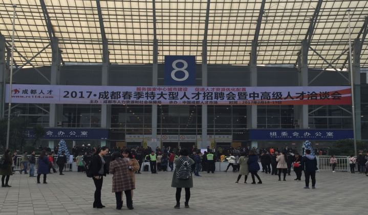 尋找最出色的你 ——記成都春季中高級人才洽談會現場