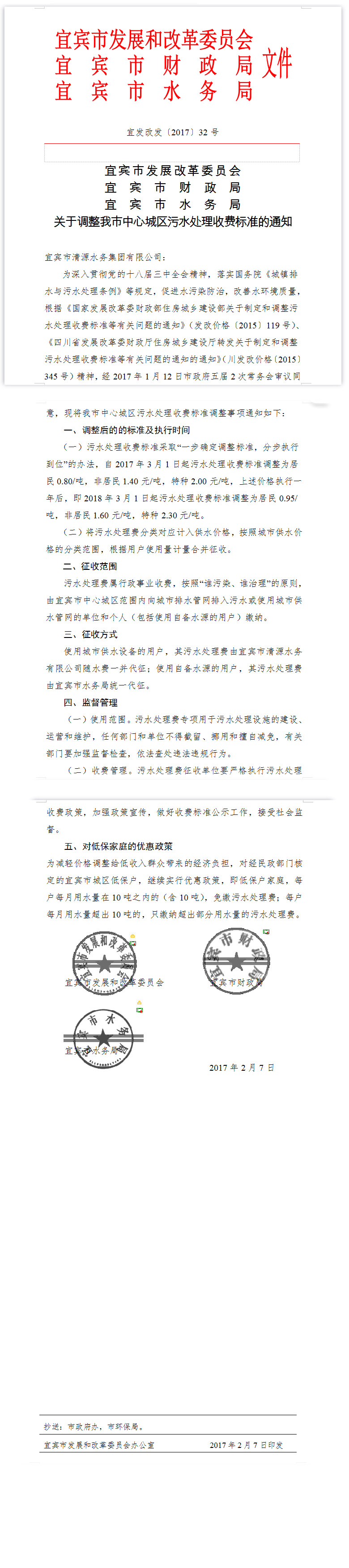 關于調整我市中心城區污水處理收費標準的通知