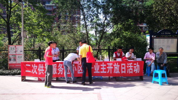 二次供水服務進小區——業主開放日活動