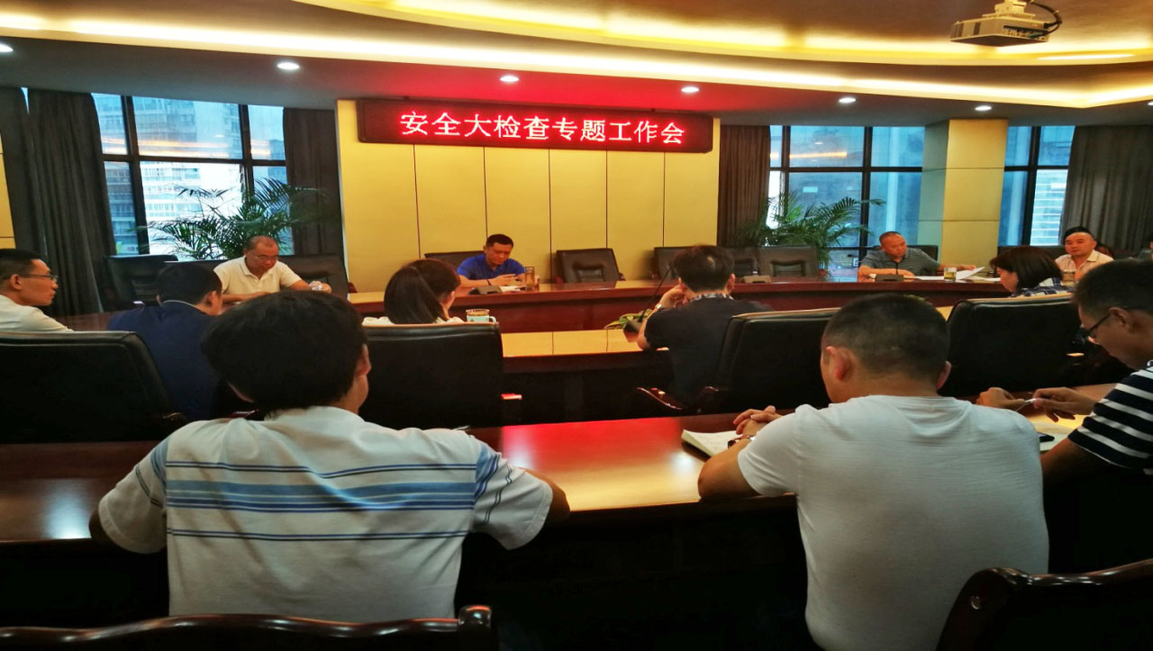 集團公司再安排部署安全大檢查夯實安全生產基礎