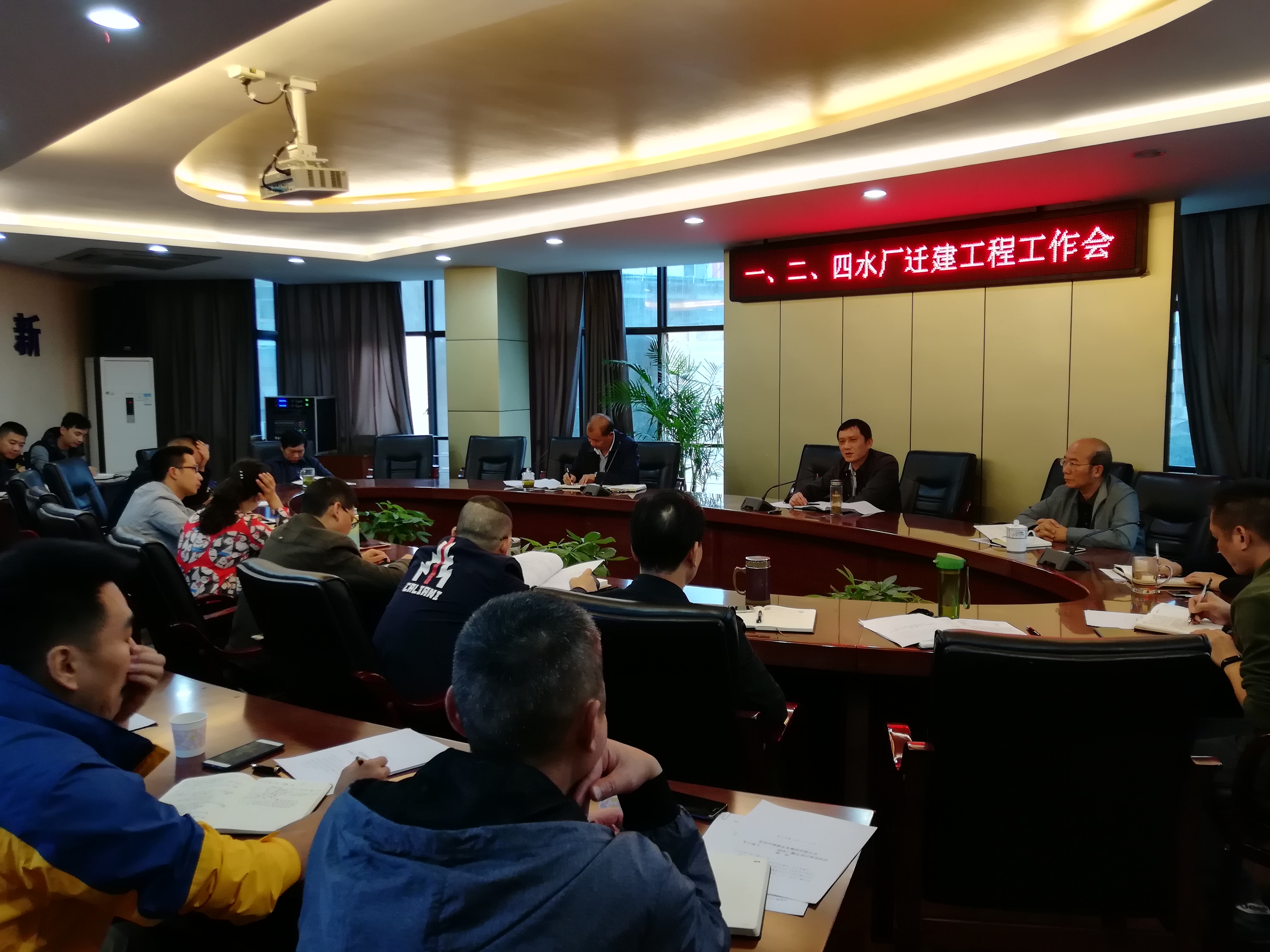 統一思想   細化分工——集團公司召開水廠遷建工程工作會