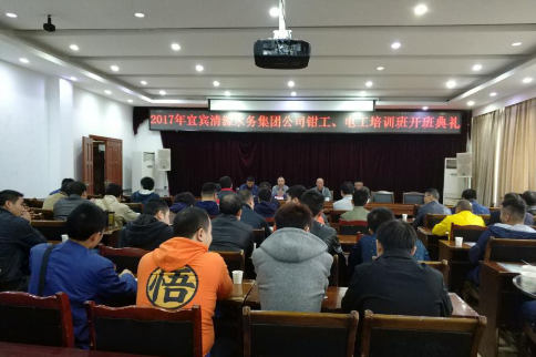 2017年集團公司維修電工、機修鉗工培訓班 開班典禮隆重舉行
