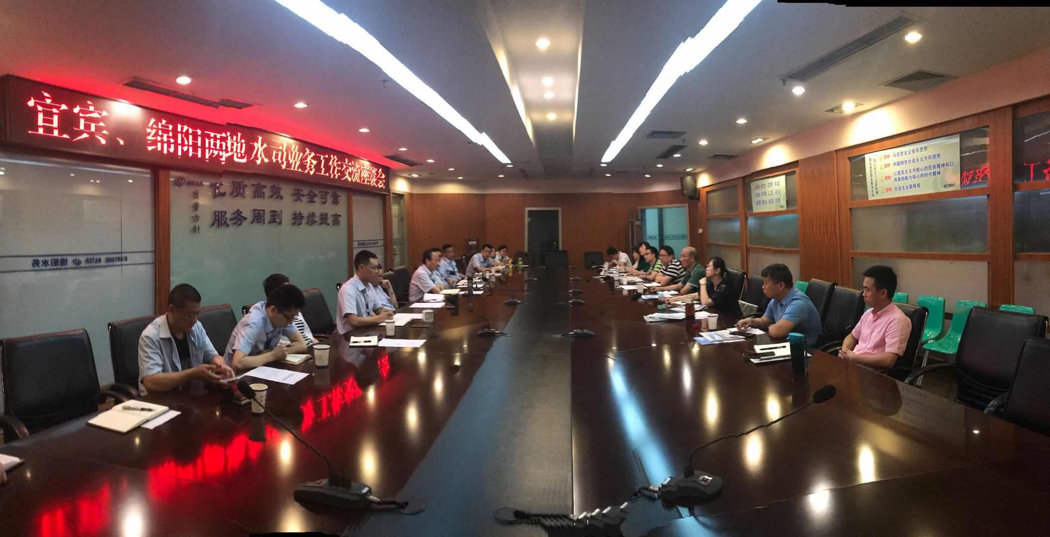 清源水務到綿陽水務集團交流招投標和廉政風險防控管理