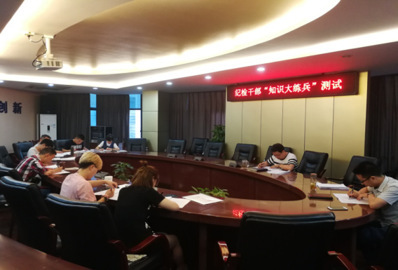 以考促學 清源水務開展紀檢干部 “知識大練兵”集中測試