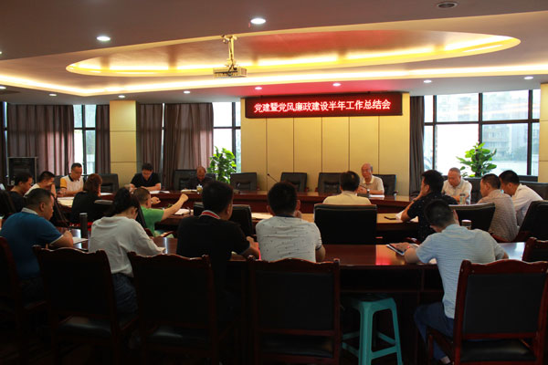 清源水務公司召開2018年黨建暨 黨風廉政建設半年工作總結(jié)會