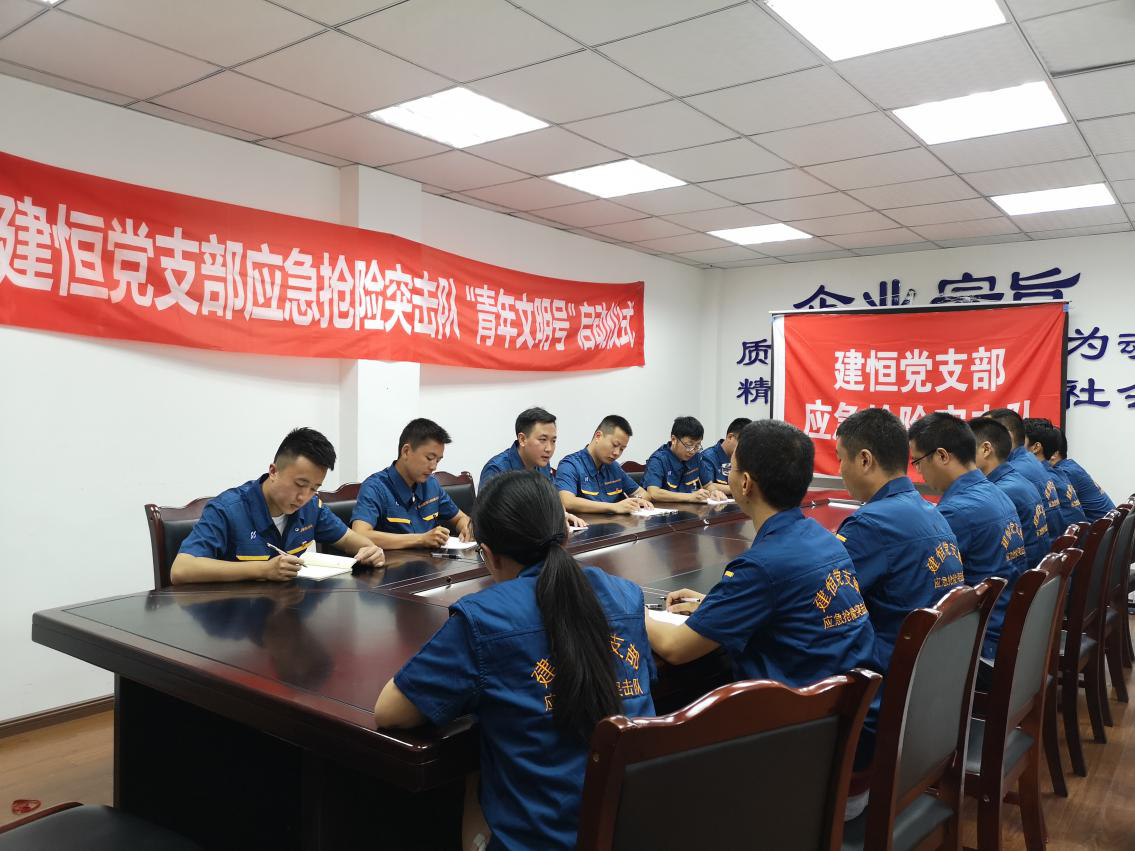 建恒支部搶險突擊隊舉行“青年文明號”創建活動啟動儀式