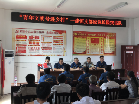 建恒黨支部應(yīng)急搶險突擊隊開展“青年文明號”進(jìn)鄉(xiāng)村活動