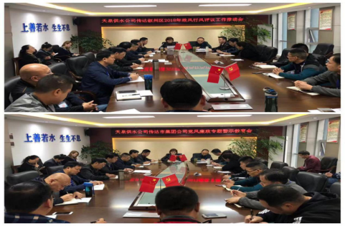 天泉公司召開會議傳達敘州區和集團公司相關會議精神