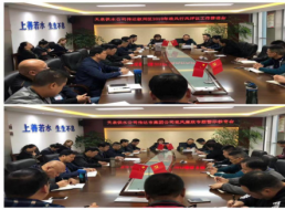 天泉公司召開會議傳達敘州區和集團公司相關會議精神