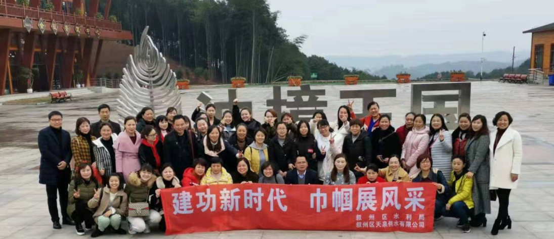 天泉公司聯誼敘州區水務局開展 “三八”婦女節紀念活動