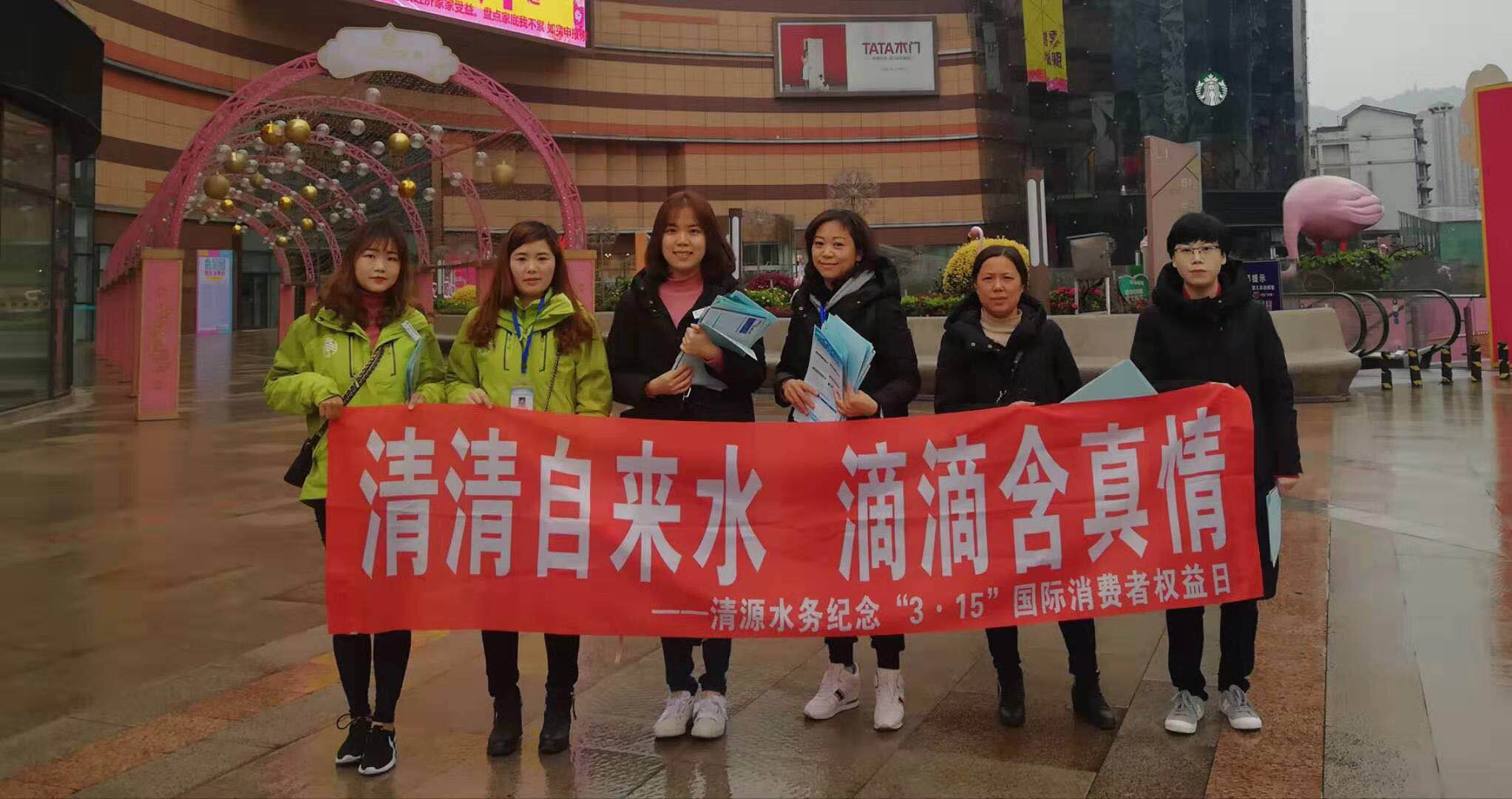 安全供水  誠信服務  滿意消費