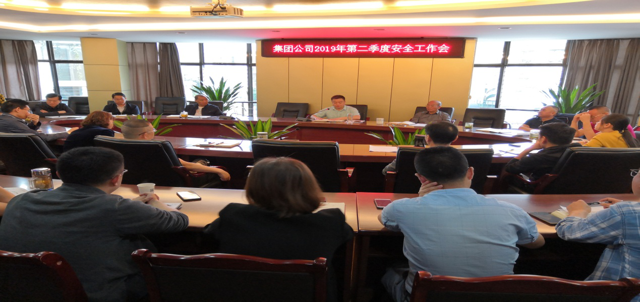 集團公司召開第二季度安全生產工作會