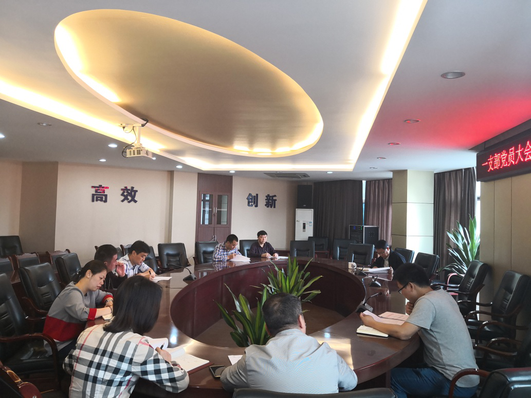 一支部召開黨員大會開展集體學習活動