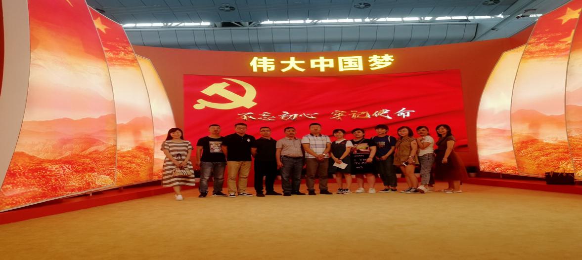 “不忘初心,牢記使命”公司二支部參觀建國70周年成就展