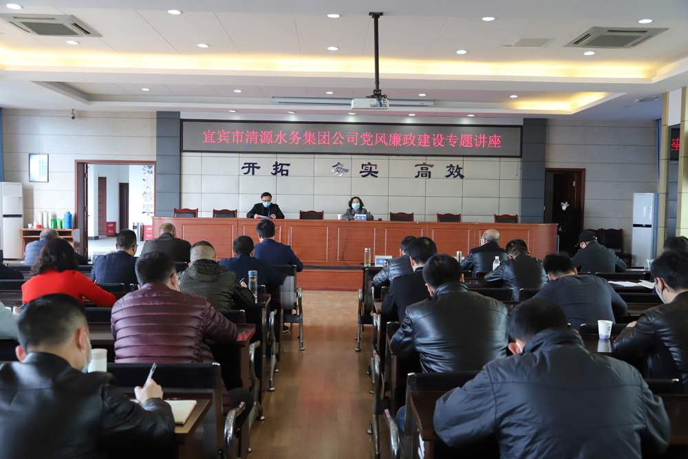 駐市國資委紀檢監察組組長張瑤到我司作黨風廉政建設講座