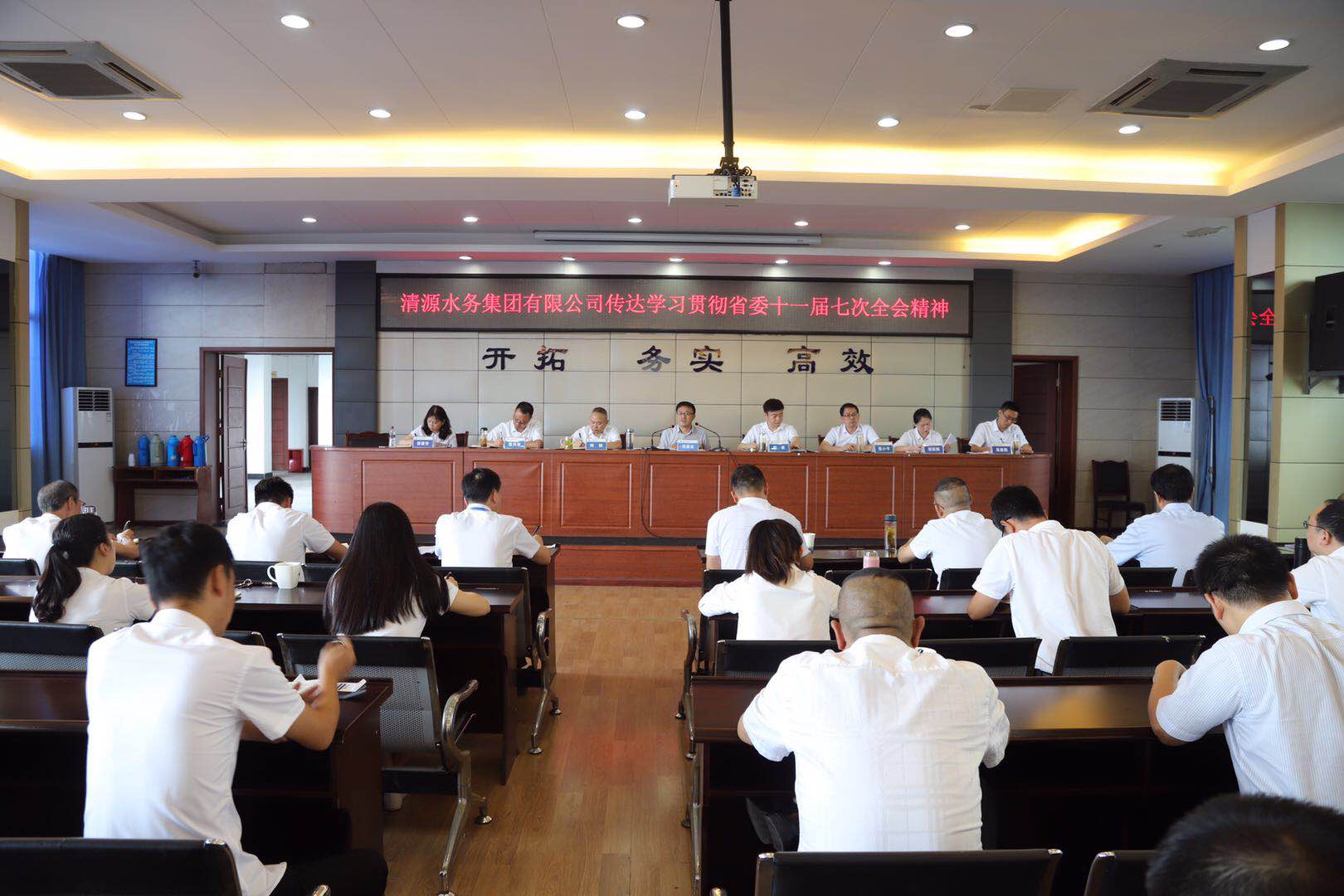 清源水務(wù)集團傳達學(xué)習(xí)貫徹省委十一屆七次全會精神