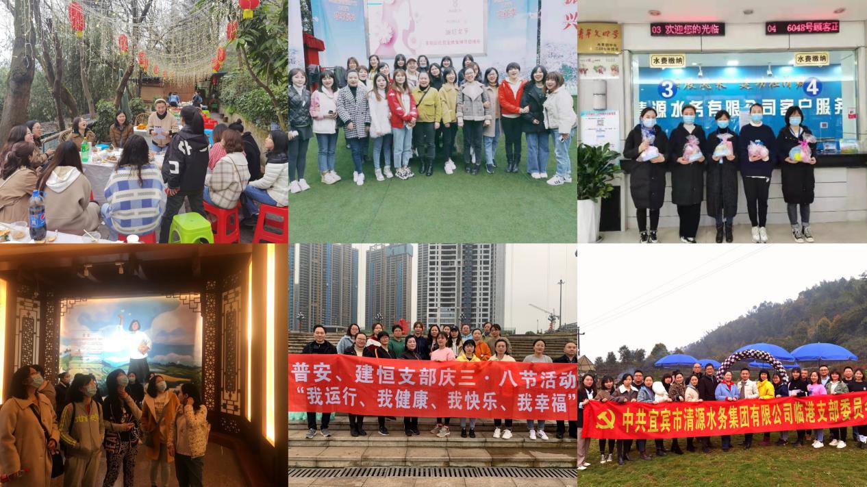 市清源水務工會開展“三八”國際勞動婦女節系列活動