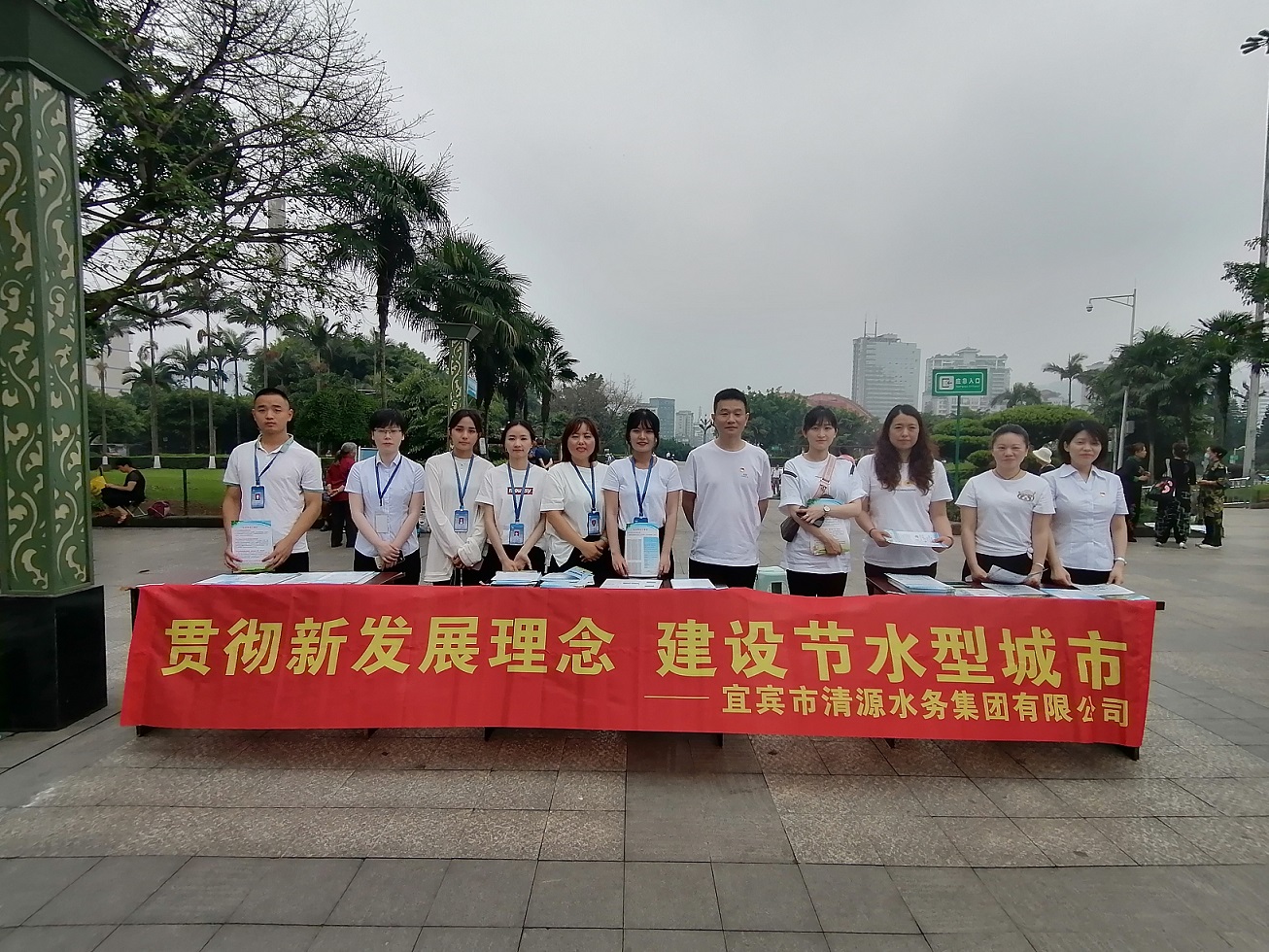 貫徹新發展理念  建設節水型城市