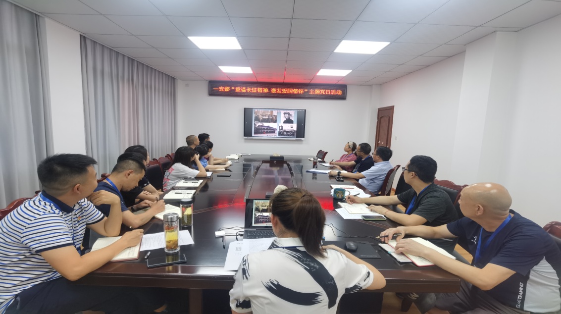 集團公司一支部 開展“重溫長征精神，激發愛國情懷” 主題黨日活動
