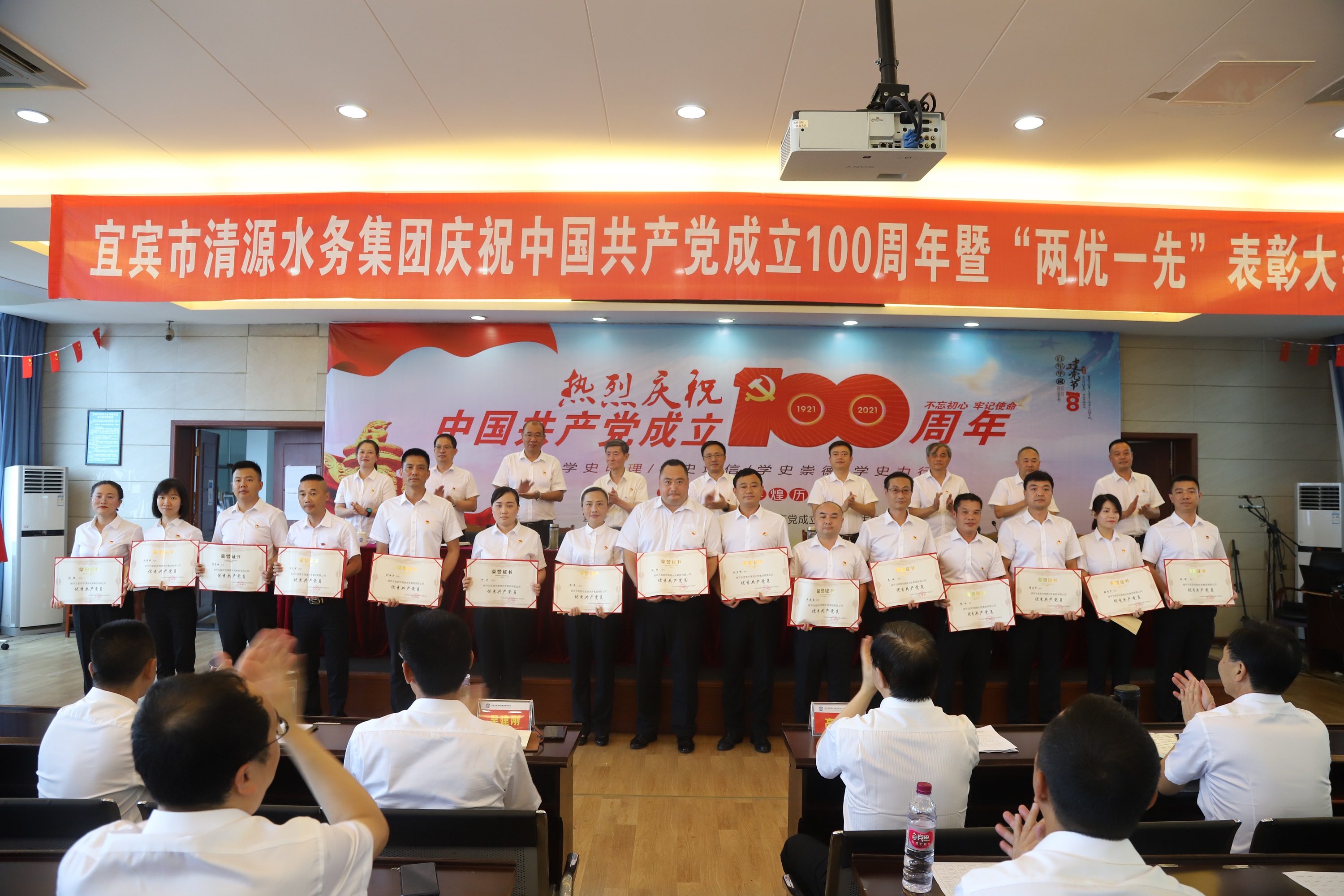 清源水務集團召開慶祝中國共產黨成立100周年暨“兩優一先”表彰大會
