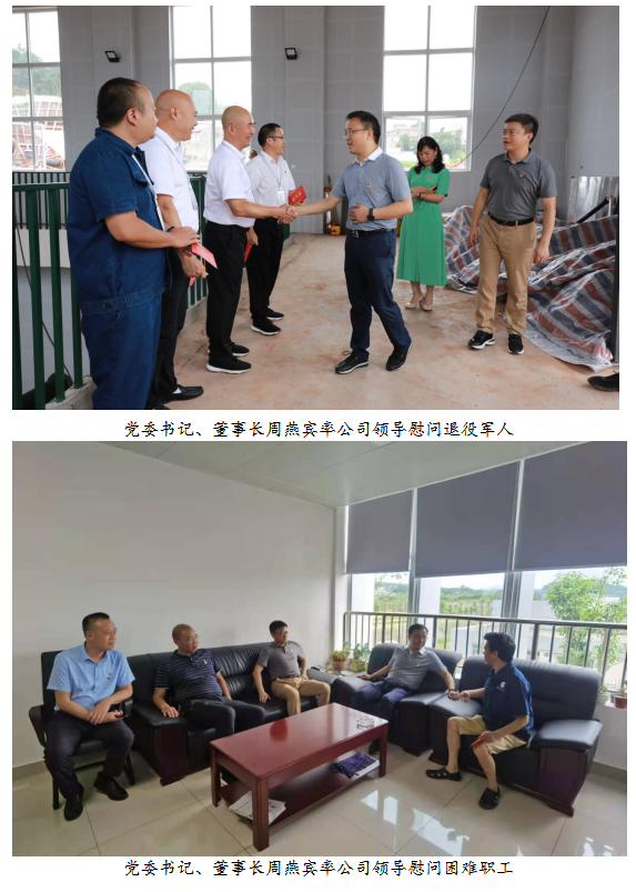 清源水務集團開展“七·一”節前慰問