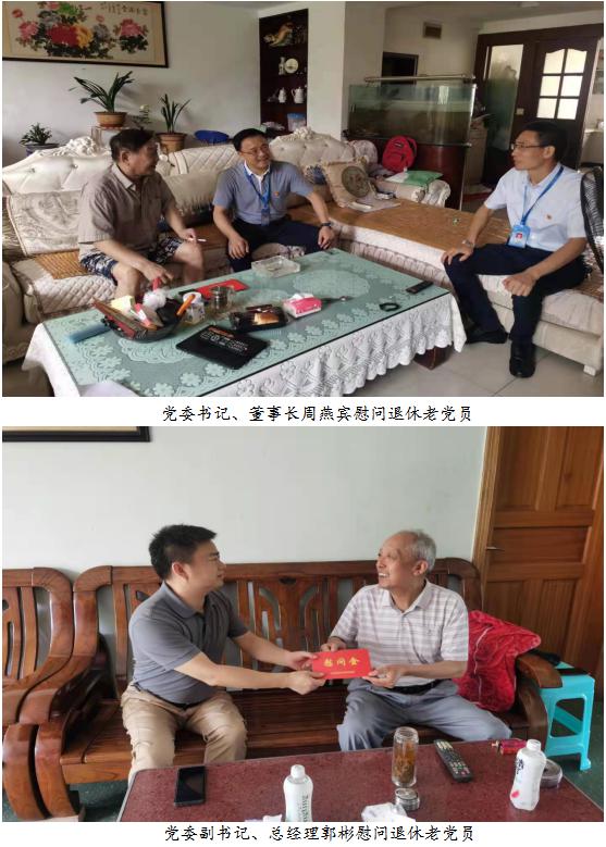 清源水務集團開展“七·一”節前慰問