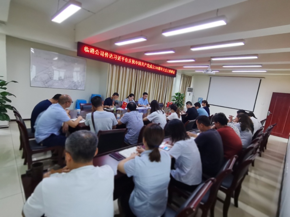 臨港公司傳達學習習近平總書記在慶祝中國共產黨成立100周年大會上的講話