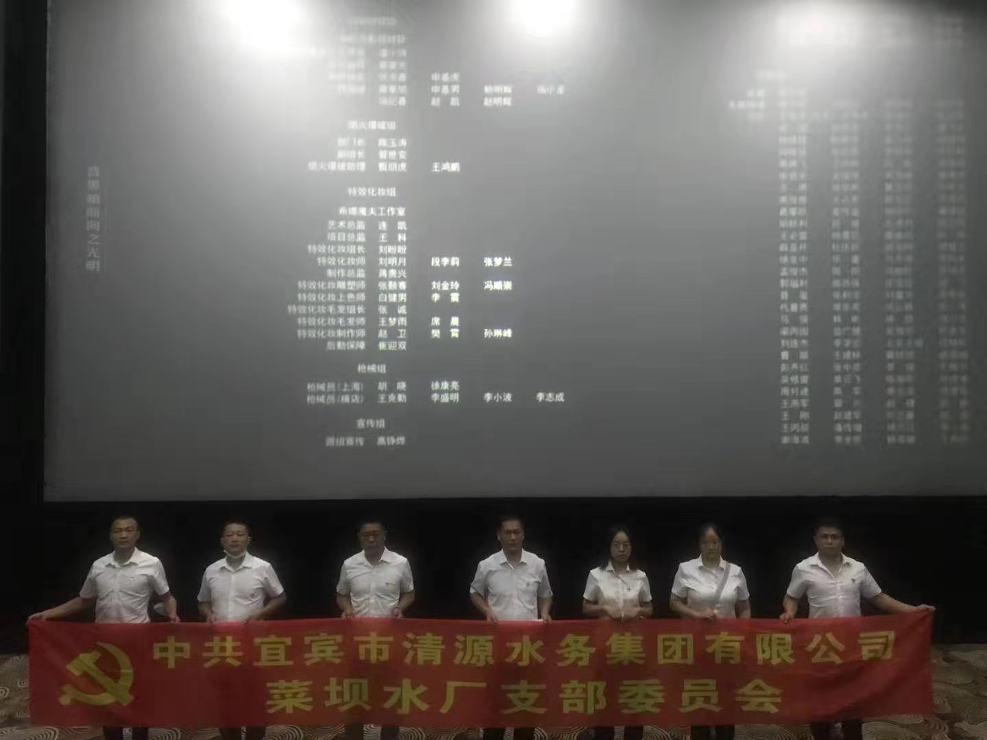 菜壩水廠黨支部開展主題教育觀影活動