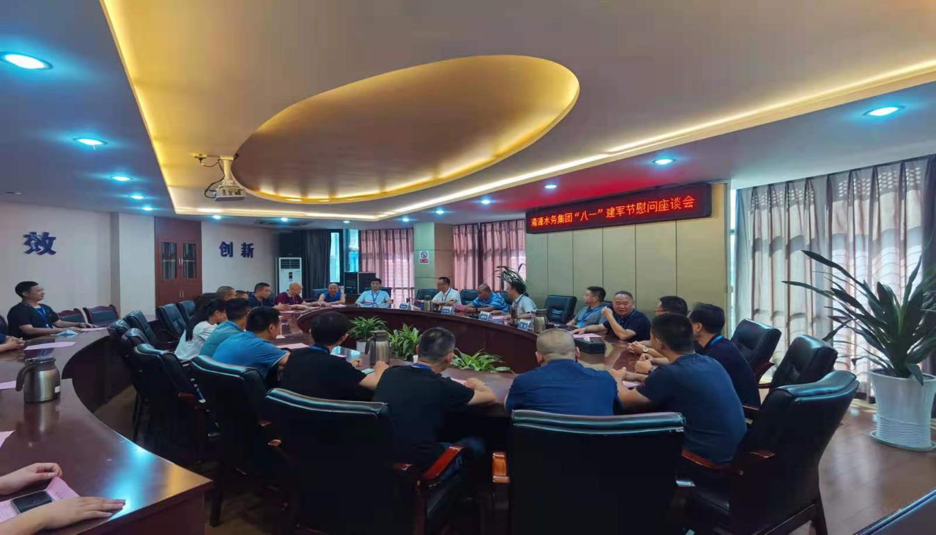 市清源水務(wù)集團(tuán)開展“八一”建軍節(jié)慰問活動(dòng)