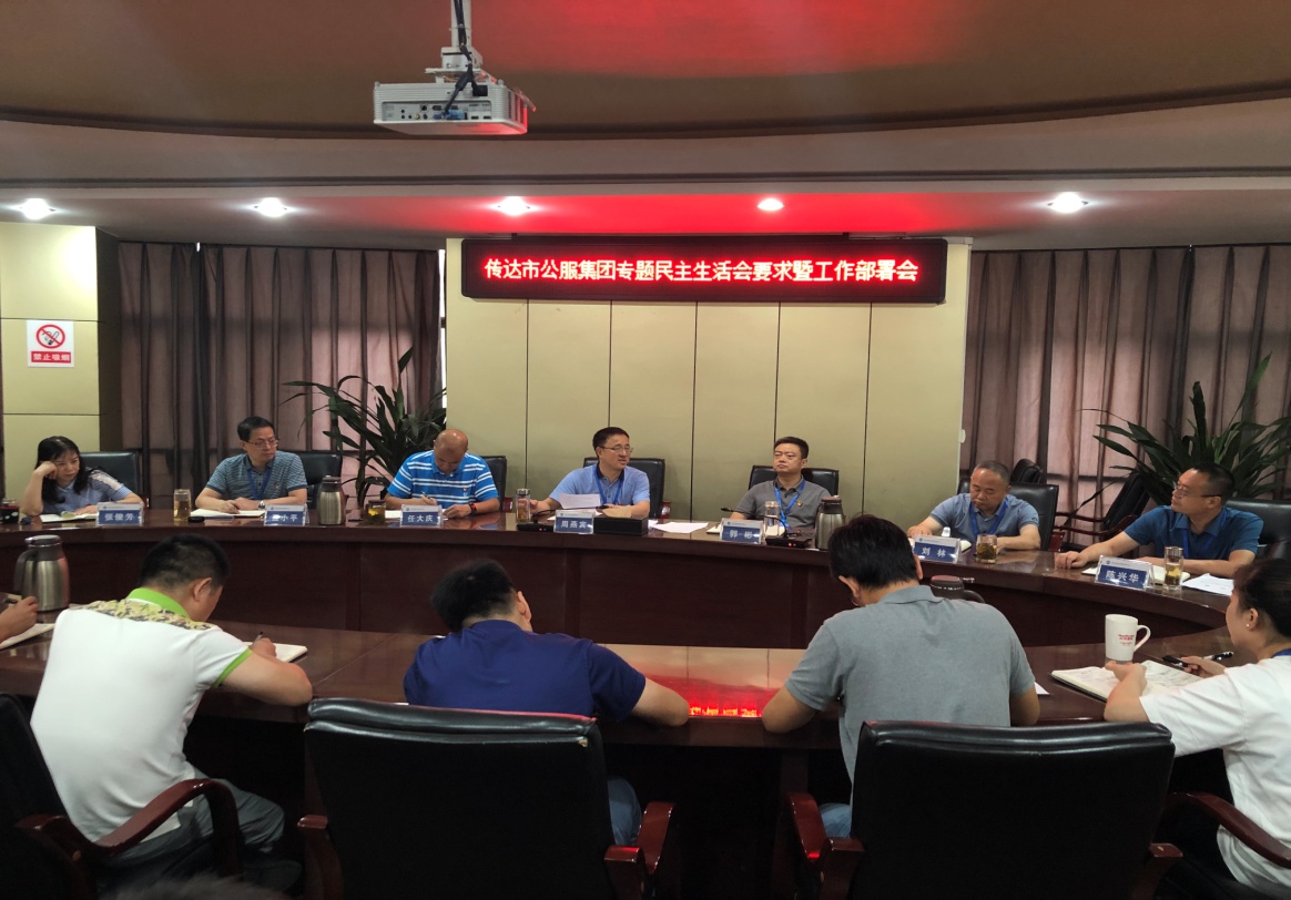 清源水務集團公司專題傳達市公服集團籌備組近期文件會議精神