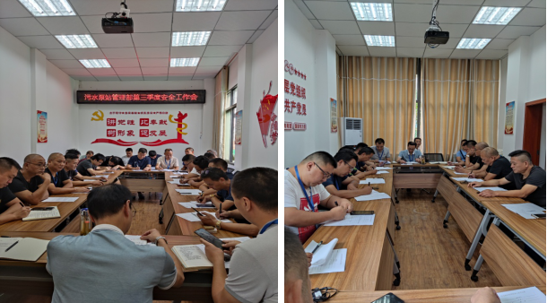 污水泵站管理部召開黨風廉政建設暨安全生產工作會