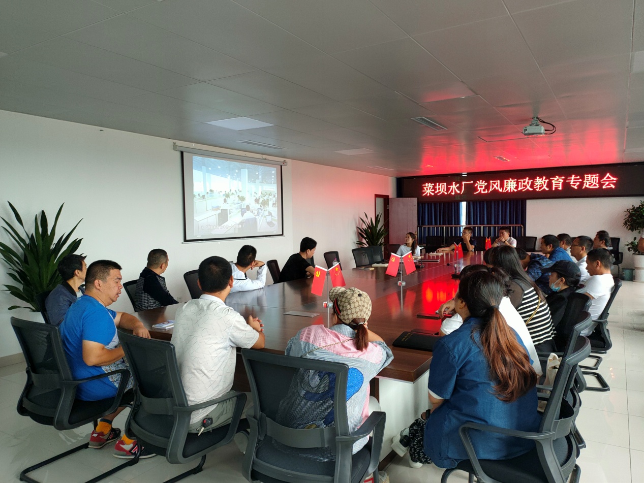 菜壩水廠召開黨風廉政建設專題學習會議