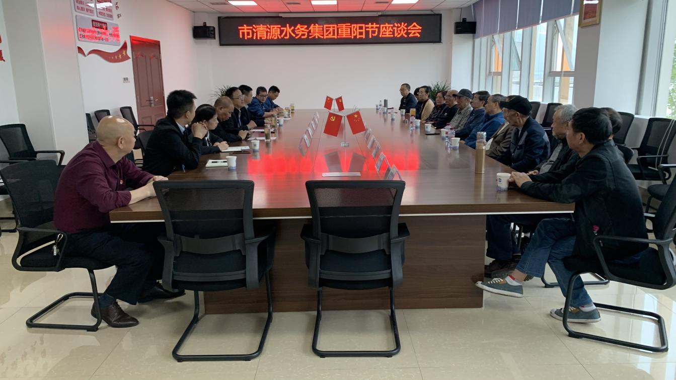 清源水務集團開展重陽節慰問活動