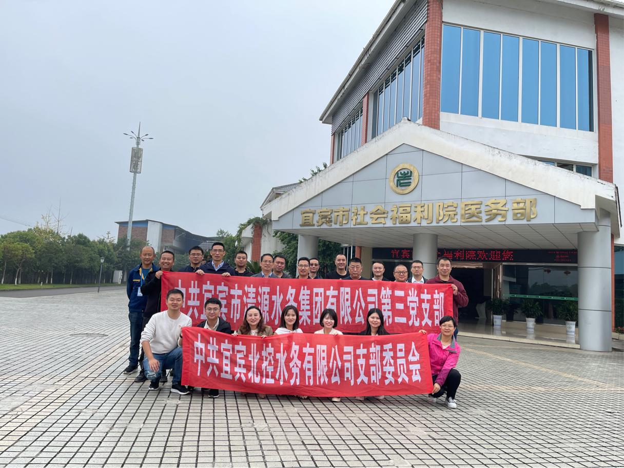 愛(ài)在夕陽(yáng)紅，濃濃清源情 ——公司三支部聯(lián)合北控支部開展主題黨日活動(dòng)