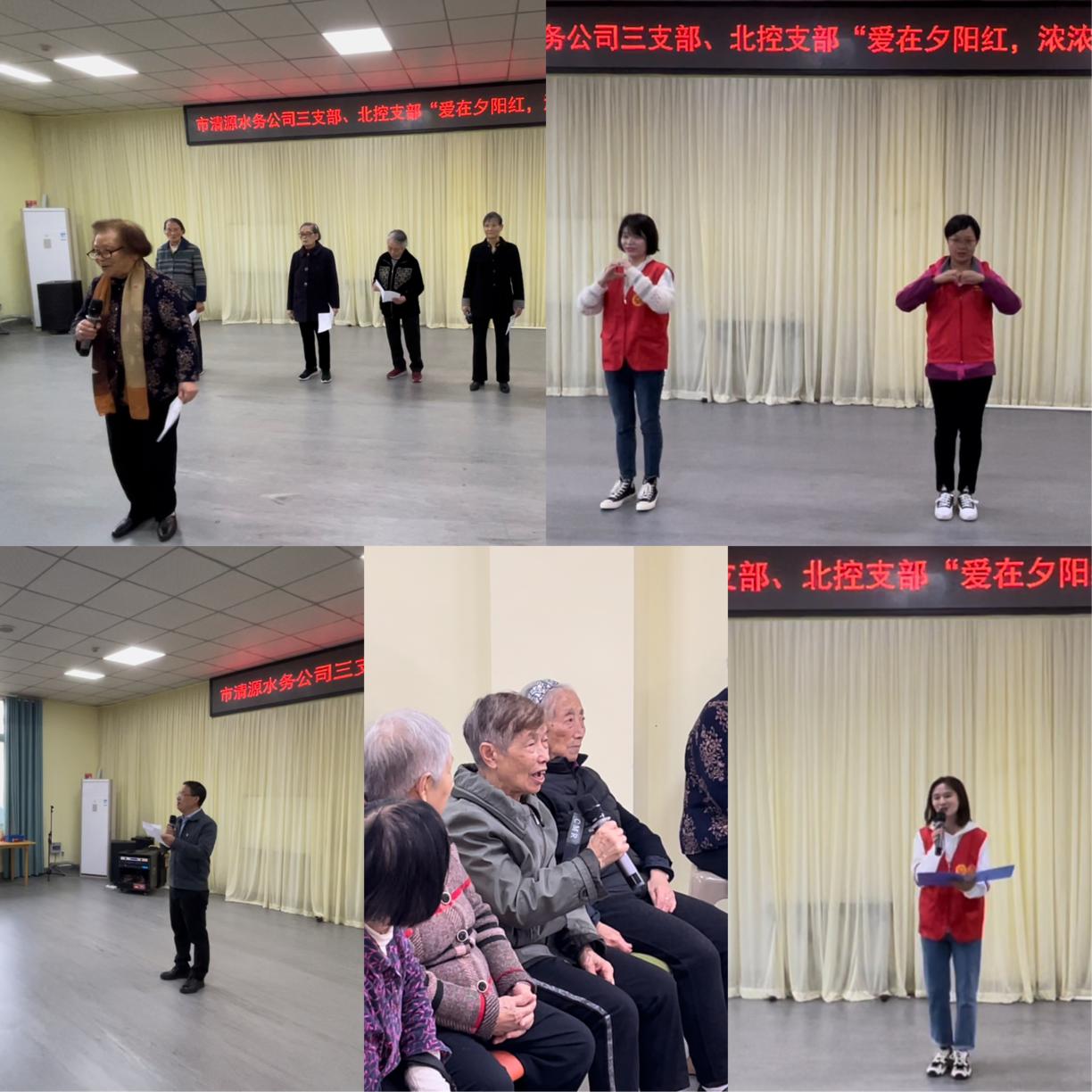 愛在夕陽紅,濃濃清源情 ——公司三支部聯合北控支部開展主題黨日活動