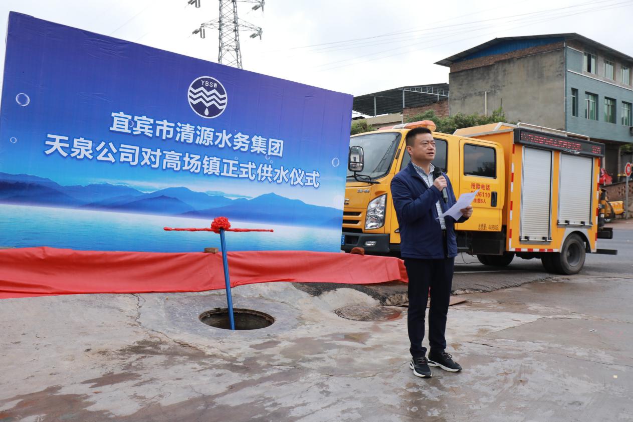 清源水務天泉供水公司正式對高場鎮供水