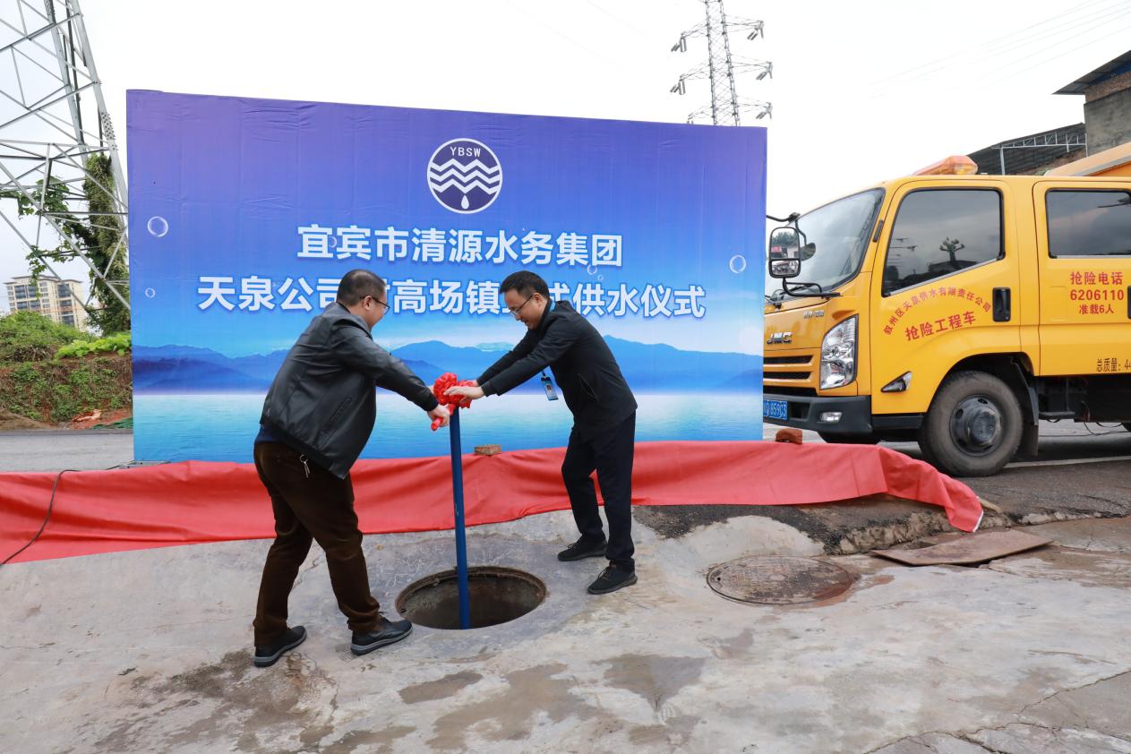 清源水務天泉供水公司正式對高場鎮供水