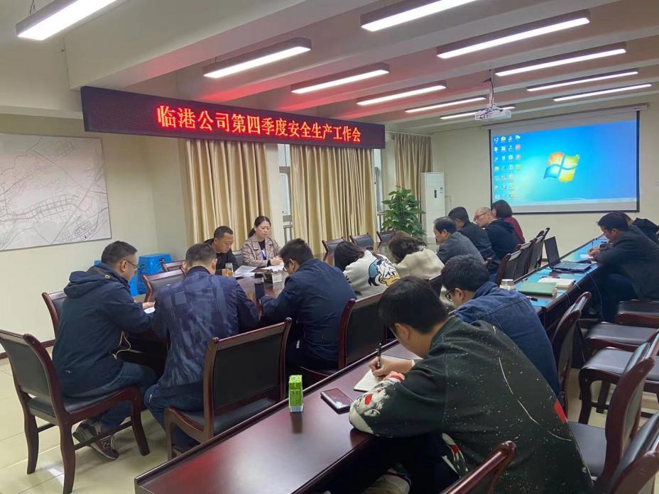 宜賓臨港自來水有限公司召開第四季度安全生產工作會