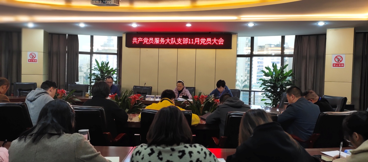 共產(chǎn)黨員服務大隊支部召開11月支部大會暨 “以學促知 以知促行”主題黨日活動