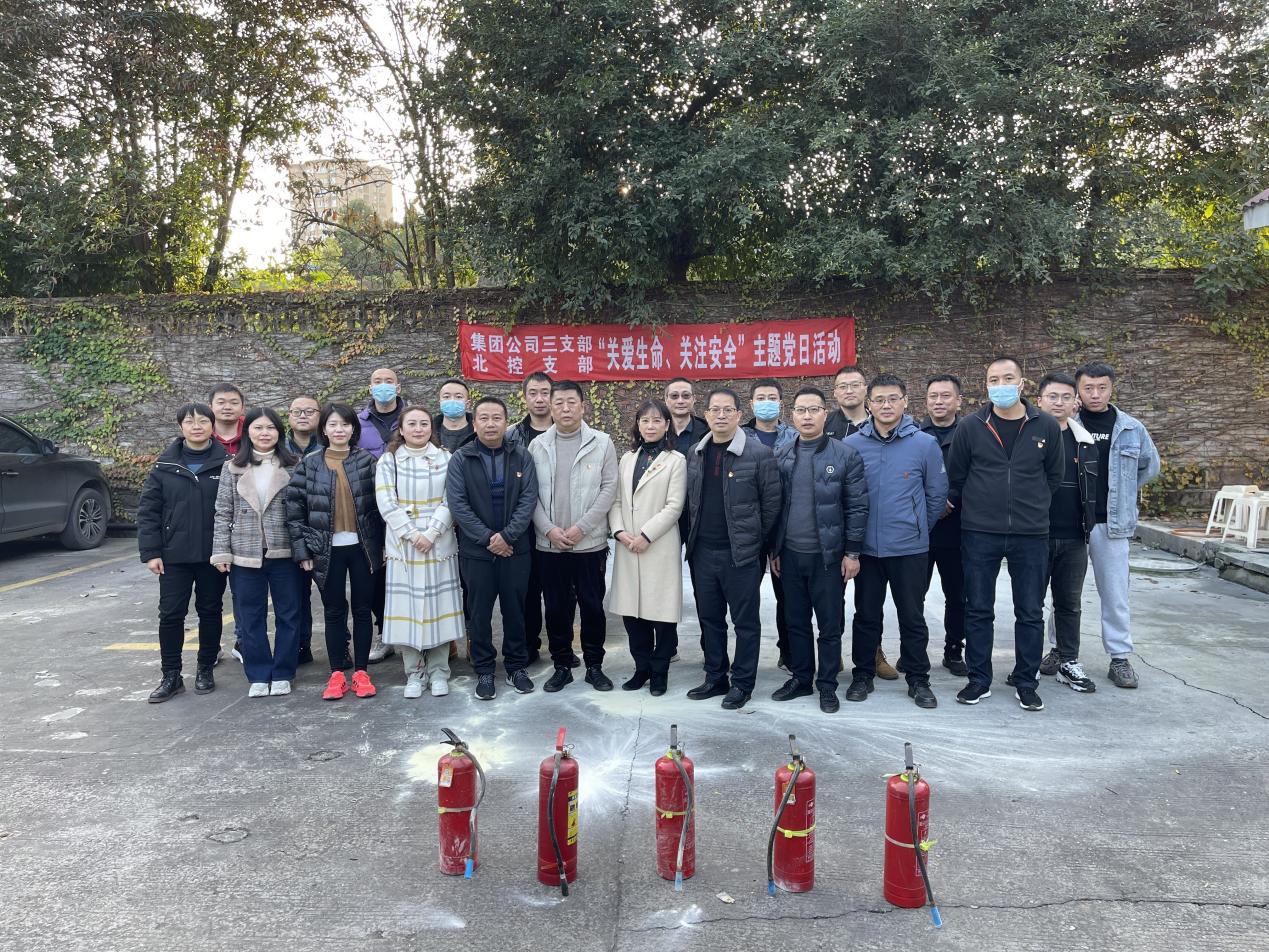 三支部、北控支部聯(lián)合開展“關(guān)愛生命、關(guān)注安全”主題黨日活動(dòng)