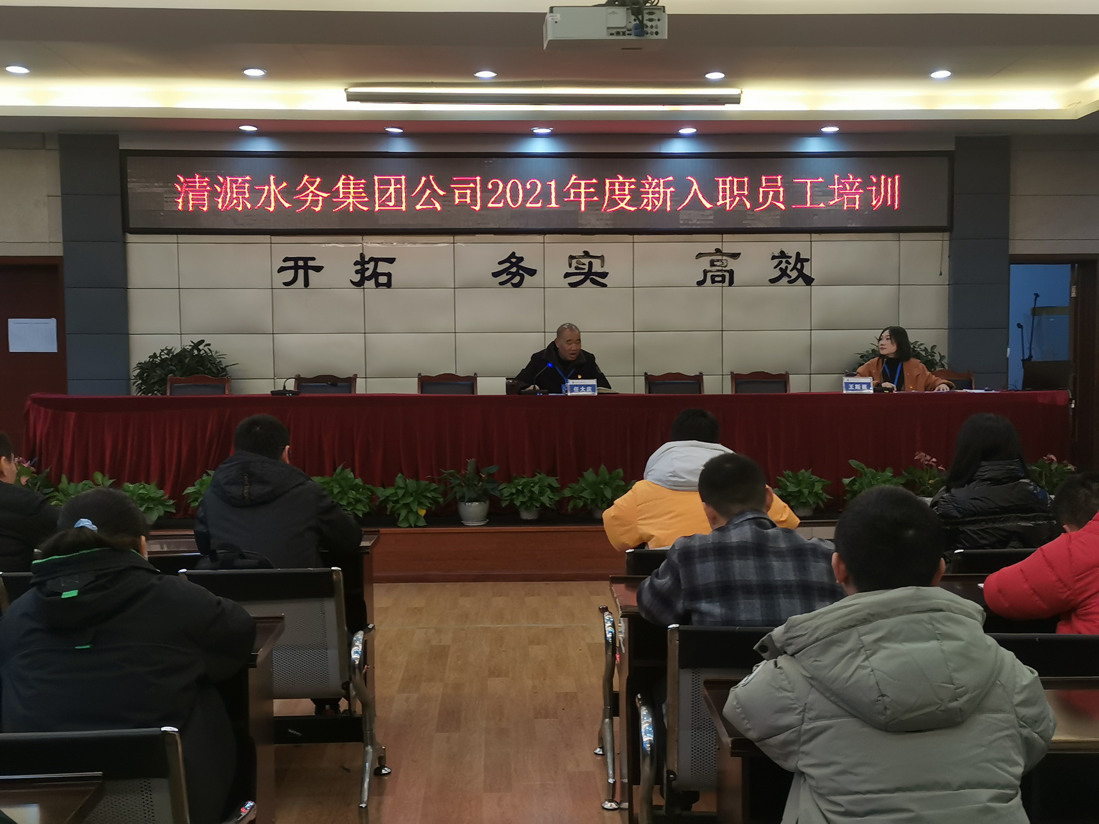 揚帆起航,共筑夢想—清源水務集團開展2021年新入職員工培訓