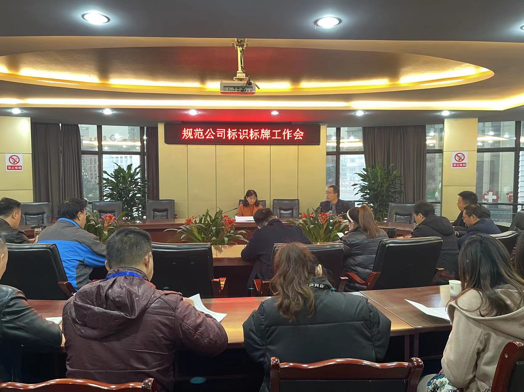 清源水務召開規范標識標牌工作推進會