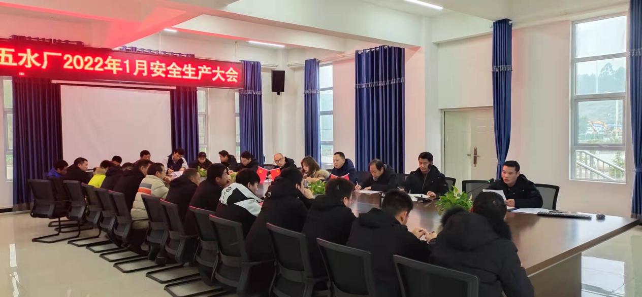 五水廠召開安全生產工作會議