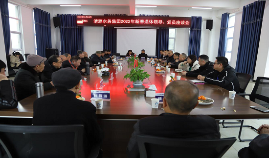 清源水務(wù)組織召開2022年退休黨員干部新春座談會(huì)暨參觀活動(dòng)