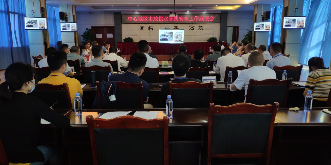 中心城區(qū)市政供水管線(xiàn)安全工作座談會(huì)在公服集團(tuán)清源水務(wù)公司召開(kāi)