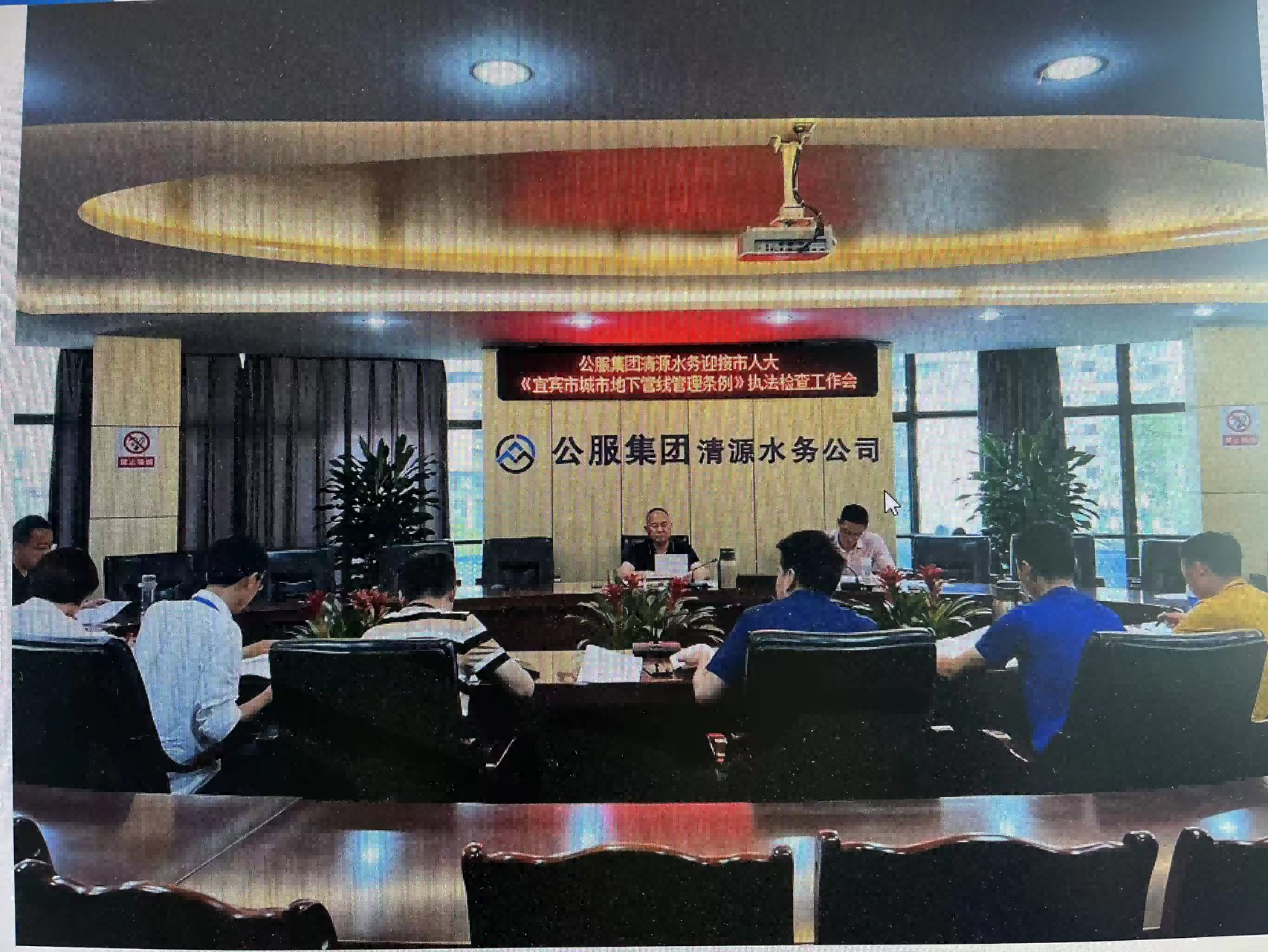 清源水務召開迎接市人大常委會 《宜賓市城市地下管線管理條例》執法檢查工作會