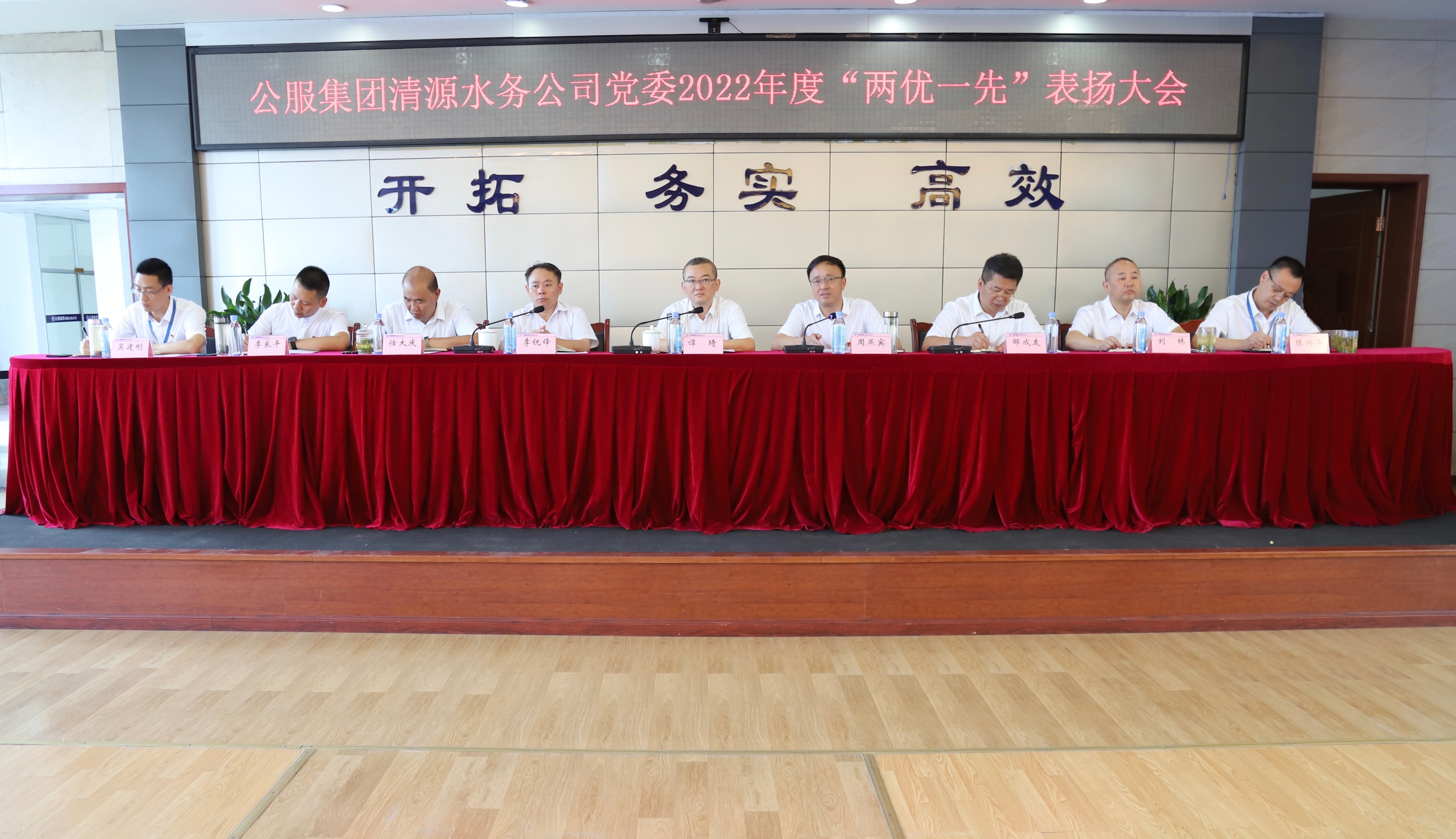 奮進新征程 建功新時代 喜迎二十大 ——公服集團清源水務公司召開慶祝中國共產黨成立101周年暨“七一”表揚大會